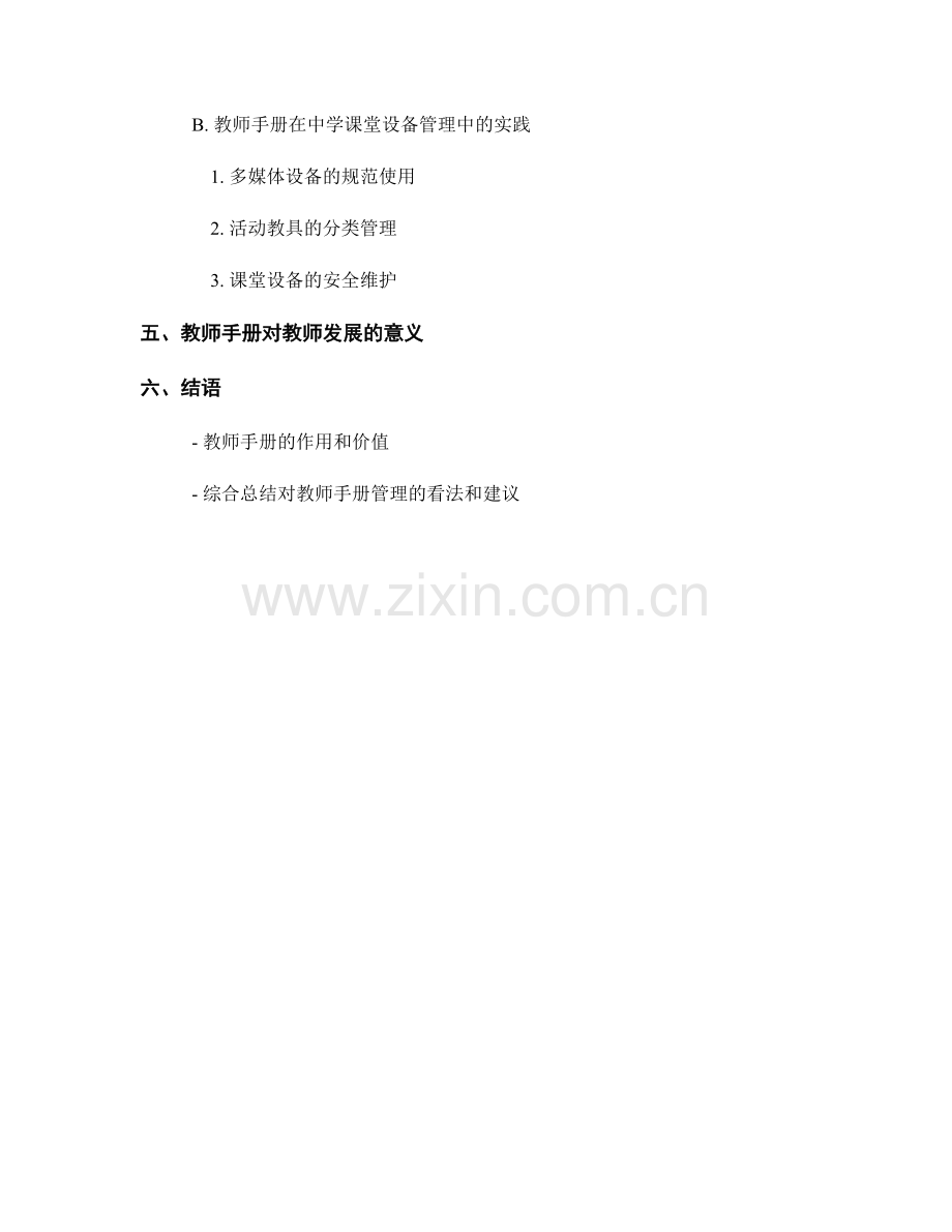 教师手册：有效管理教学资源和课堂设备.docx_第2页