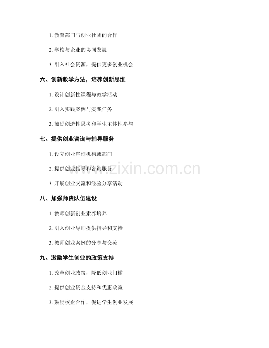 教师培训资料：构建学生创业发展的有效支.docx_第2页