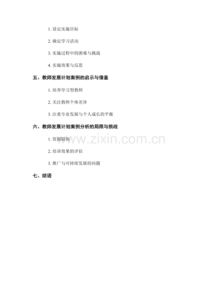 开展教师专业发展的教师发展计划案例分析.docx_第2页