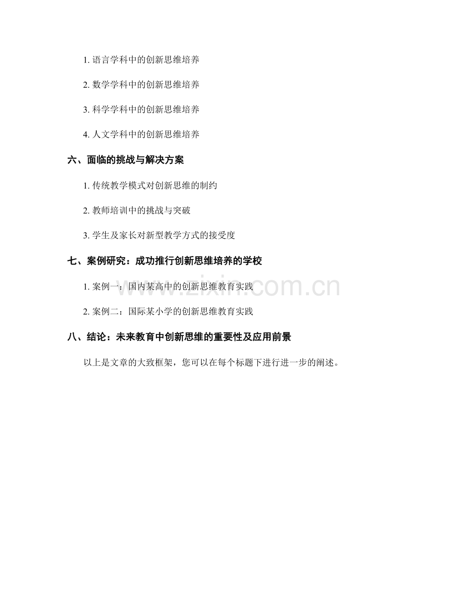 2041年教师培训资料：提升学生创新思维的策略研究.docx_第2页