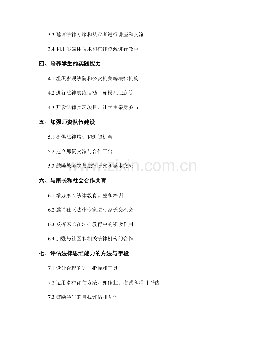 教师发展计划：培养学生法律思维能力的策略.docx_第2页
