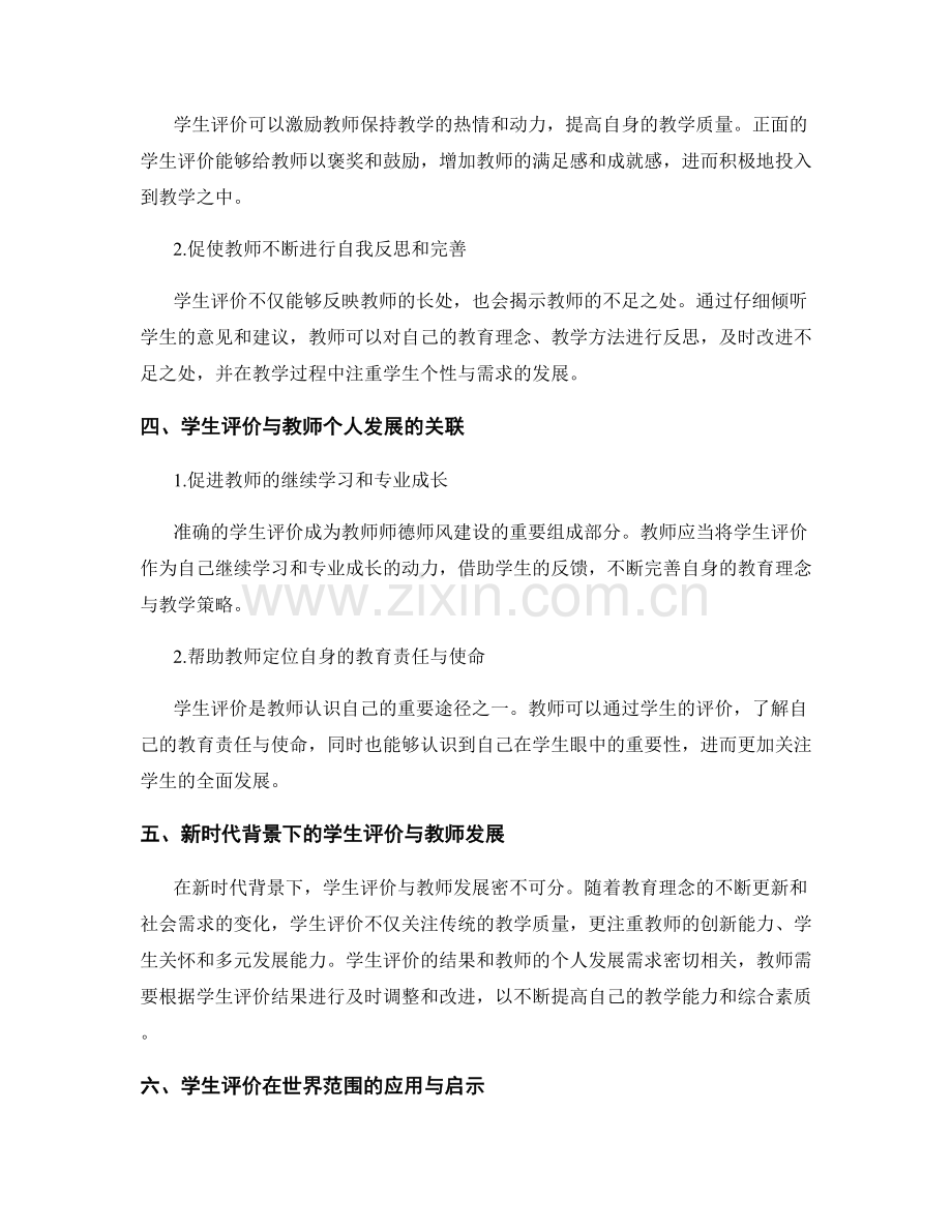 教师发展计划中的学生评价与发展.docx_第2页