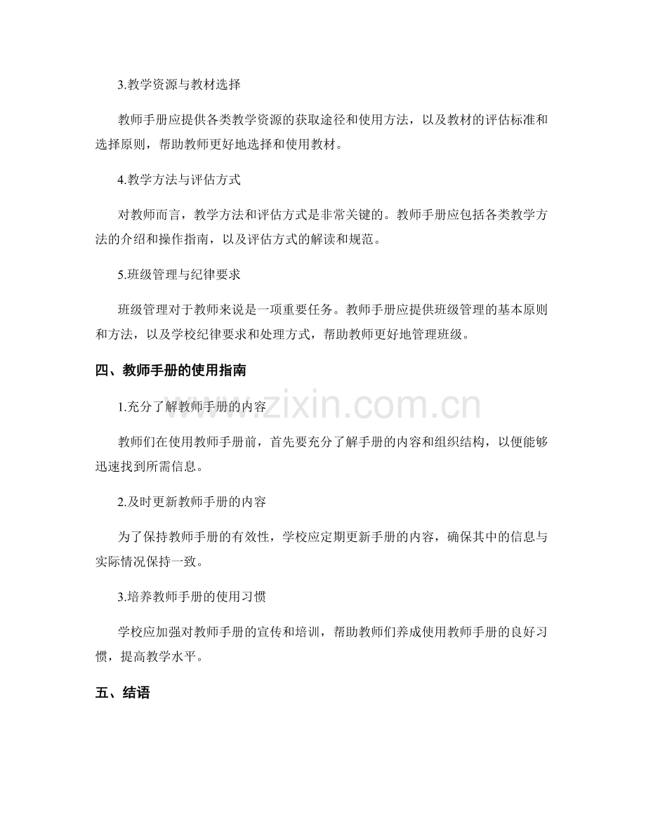 教师手册的编写与使用指南.docx_第2页