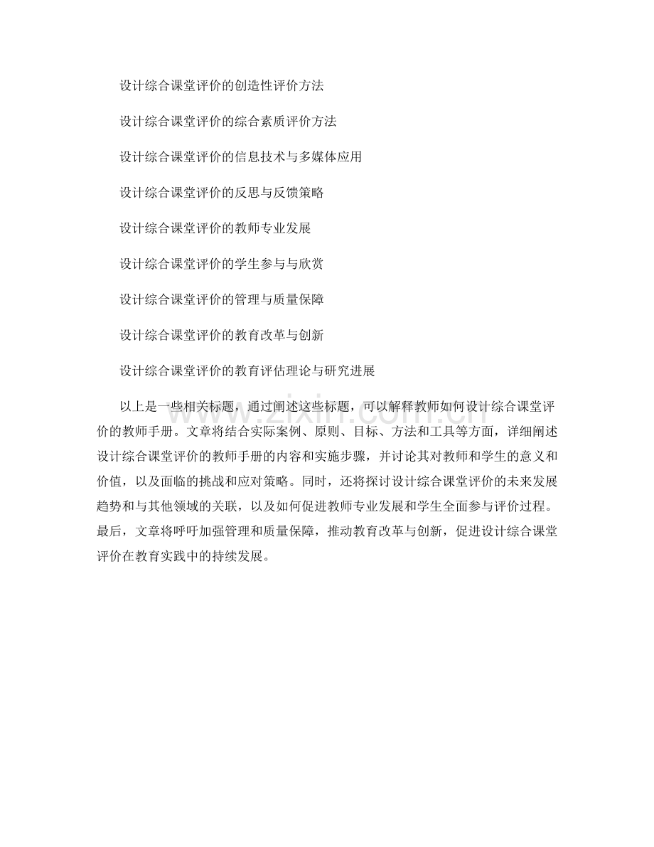 设计综合课堂评价的教师手册.docx_第2页