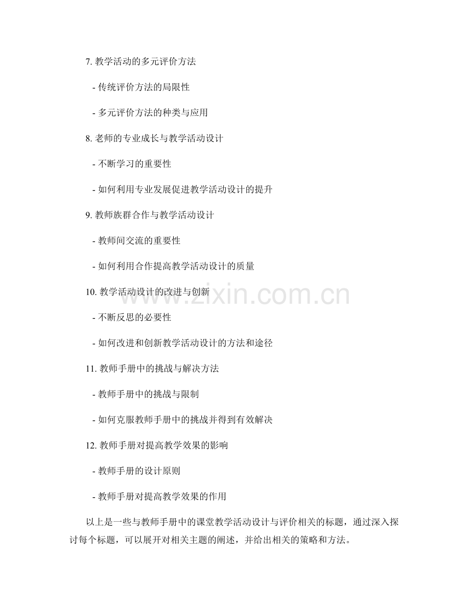 教师手册中的课堂教学活动设计与评价.docx_第2页