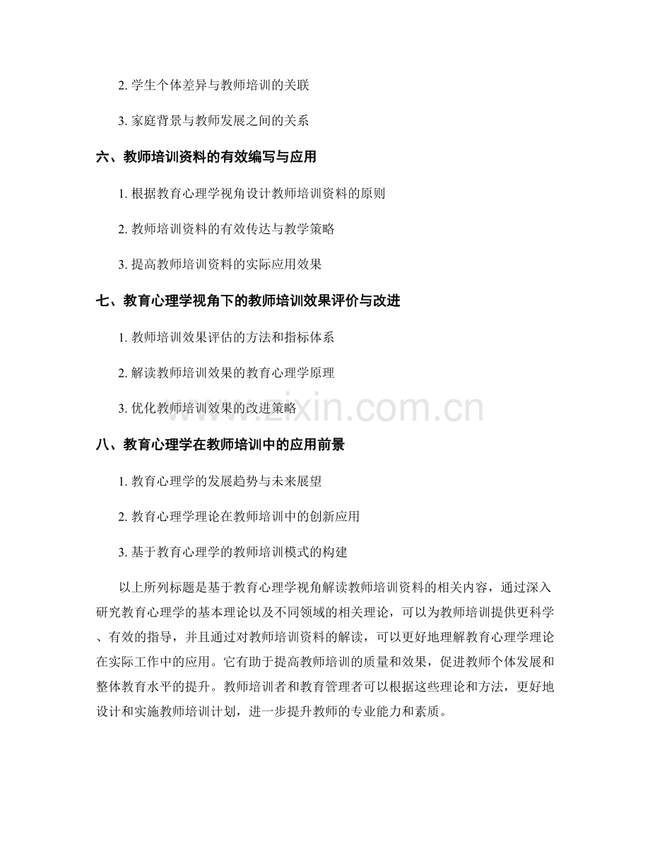 解读教师培训资料的教育心理学视角.docx_第2页