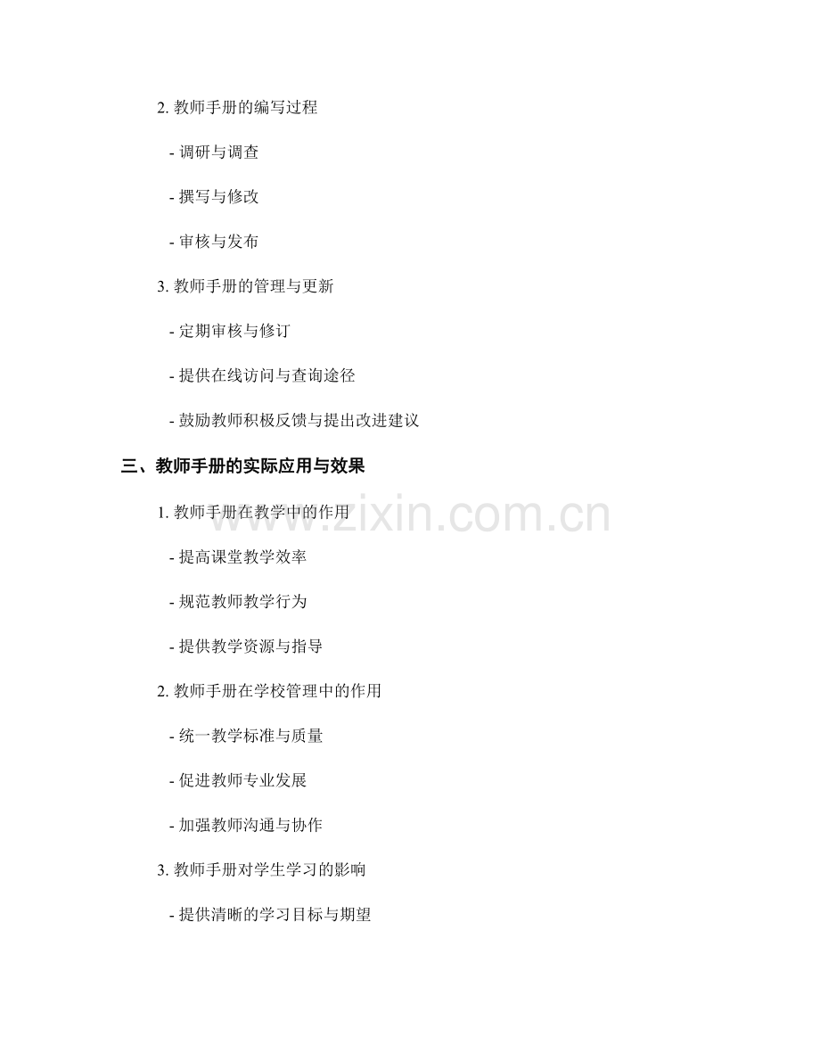 教师手册：提升教学效果的利器.docx_第2页