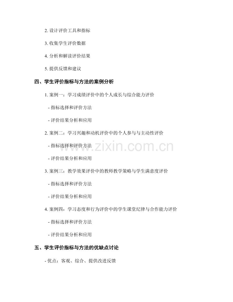 教师手册中的学生评价指标与方法.docx_第2页