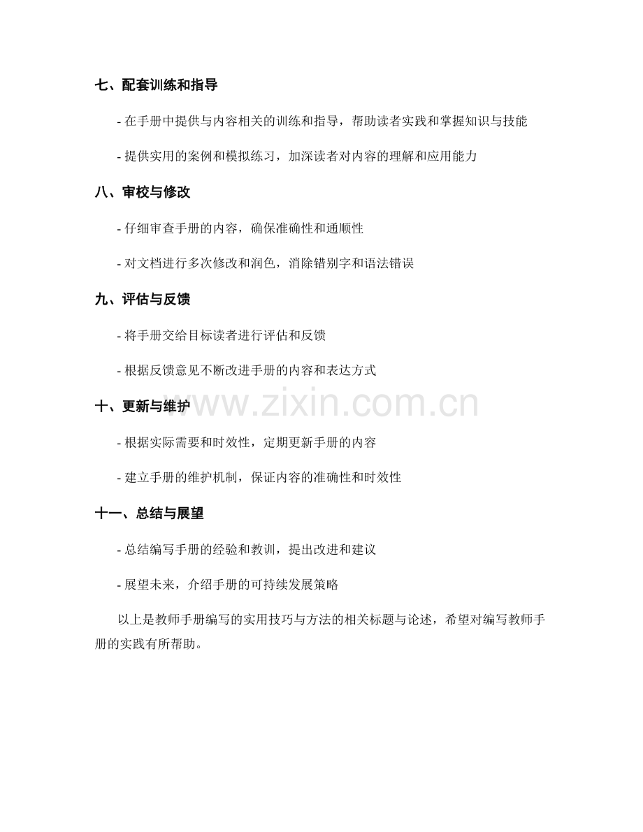 教师手册编写的实用技巧与方法.docx_第2页