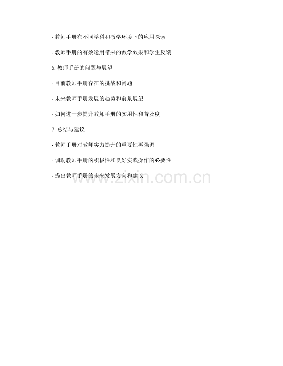 教师手册的实践操作和实力提升.docx_第2页