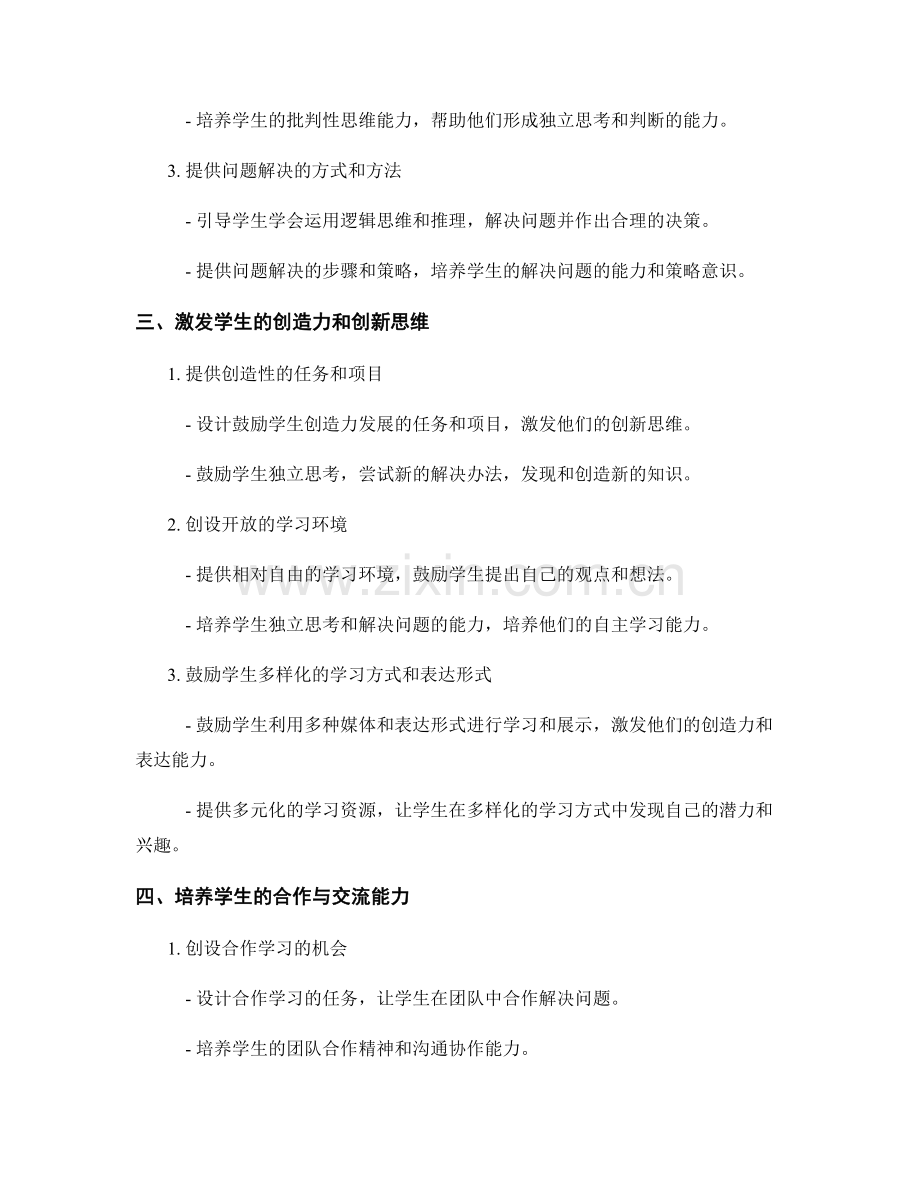 教师手册：提高学生思维品质的有效方法.docx_第2页