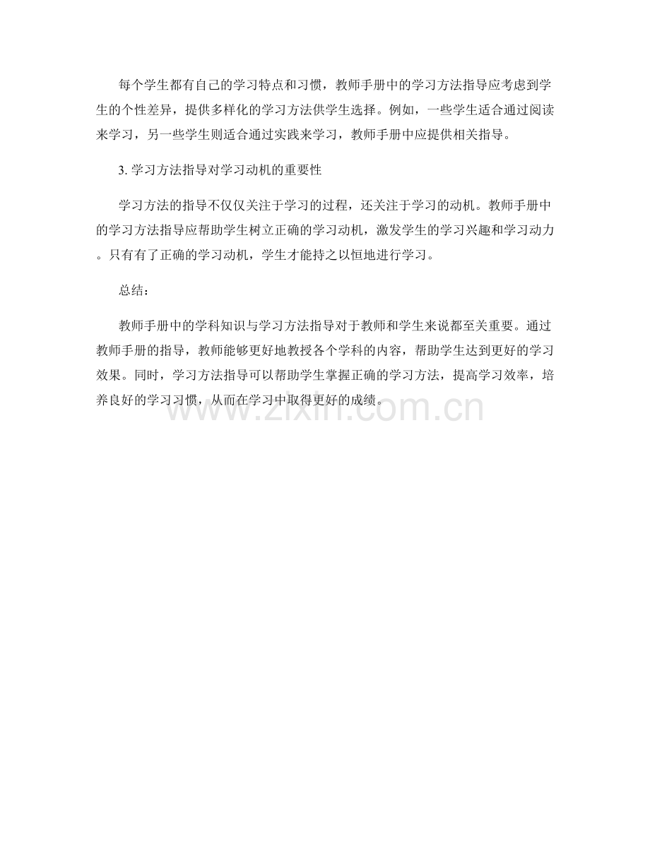 教师手册中的学科知识与学习方法指导.docx_第2页