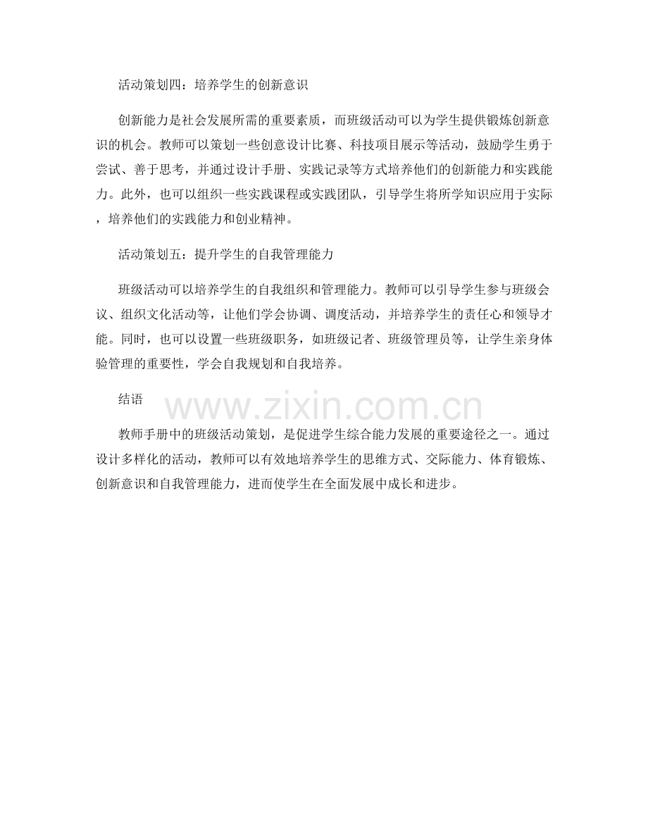 教师手册中的班级活动策划：促进学生综合能力发展.docx_第2页