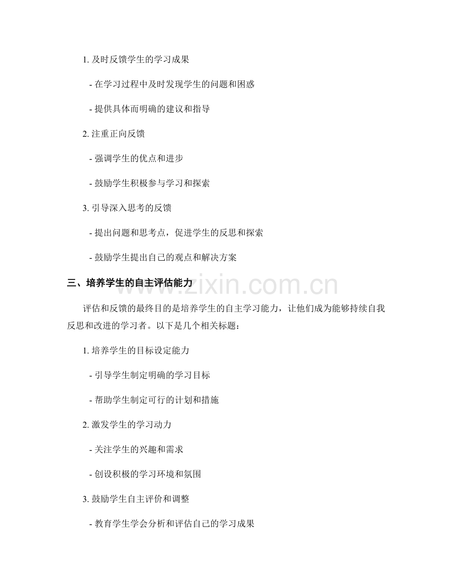 教师手册：创造有意义的评估和反馈方式.docx_第2页