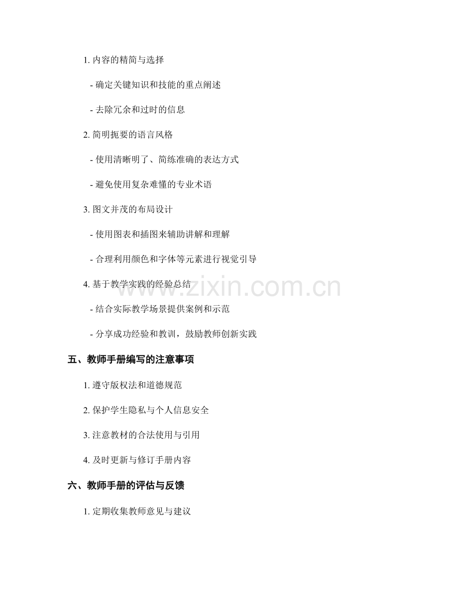教师手册编写的技巧与要素介绍.docx_第2页
