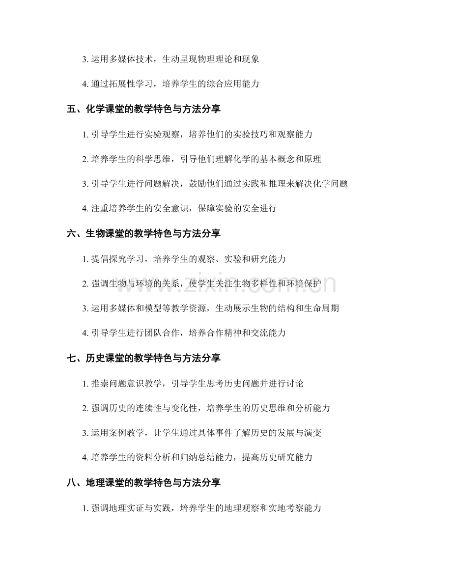 教师手册中的学科教学特色与方法分享.docx_第2页