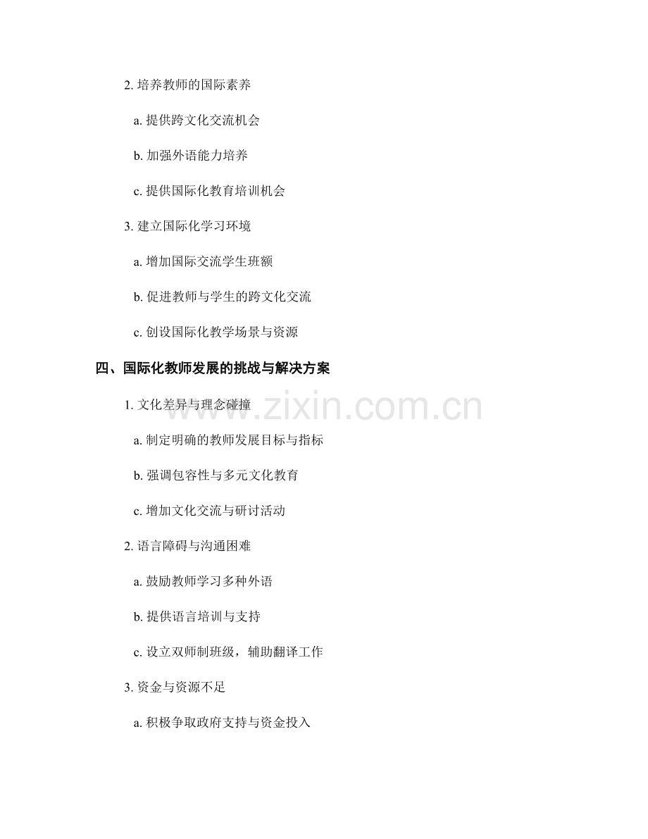 教师发展计划的国际化借鉴与应用.docx_第2页