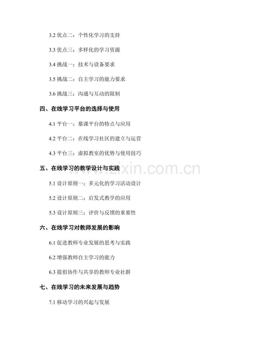 教师发展的在线学习研究与实践.docx_第2页