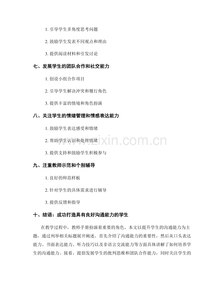 教师手册：提升学生的沟通能力.docx_第2页