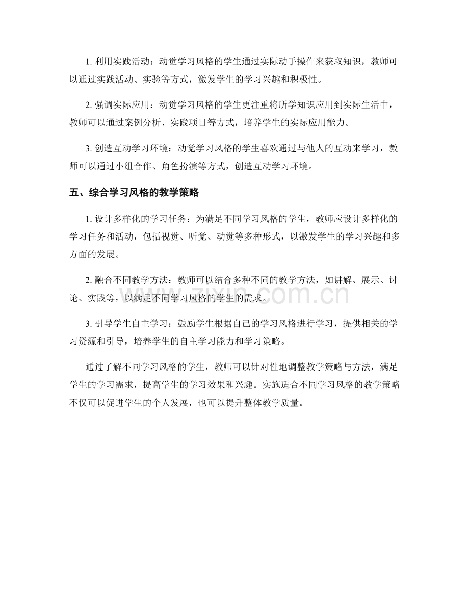 教师手册：满足不同学习风格的教学策略与方法.docx_第2页