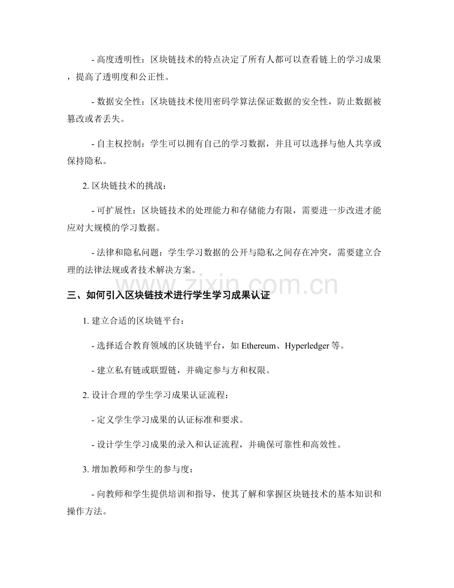 教师培训资料分享：利用区块链技术促进学生学习成果认证.docx_第2页