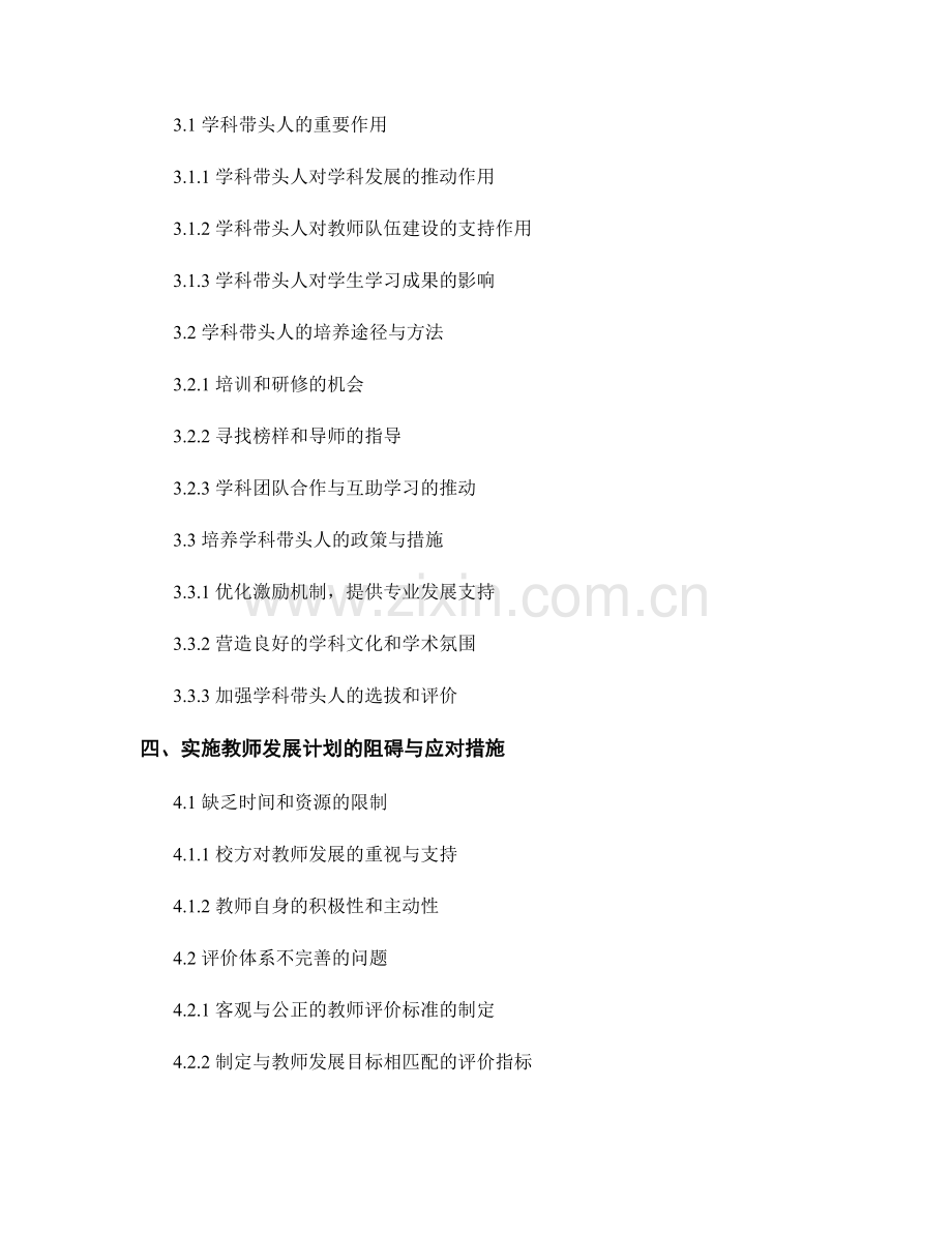 教师发展计划的专业发展与学科带头人培养.docx_第2页
