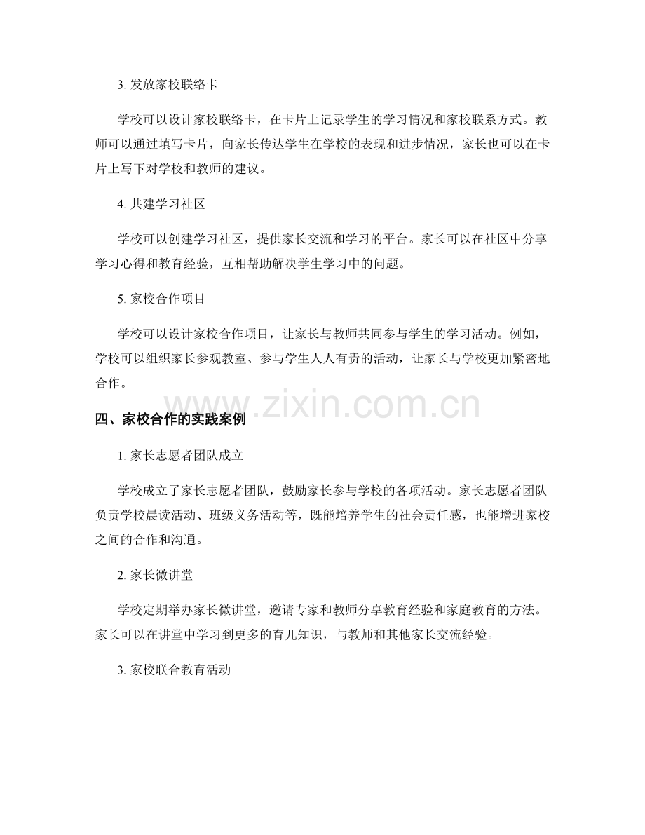 教师手册的家校合作与沟通策略的指导与实践.docx_第2页