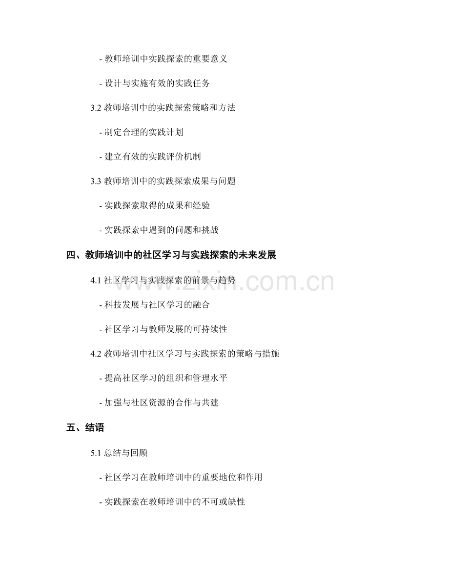 教师培训资料中的社区学习与实践探索.docx_第2页