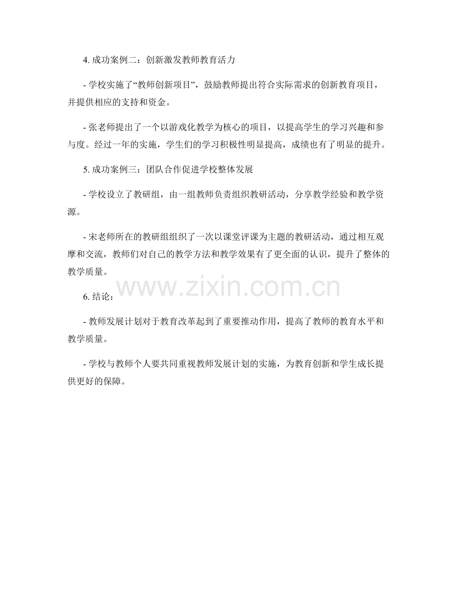 在教育改革中一帆风顺：教师发展计划的成功案例.docx_第2页