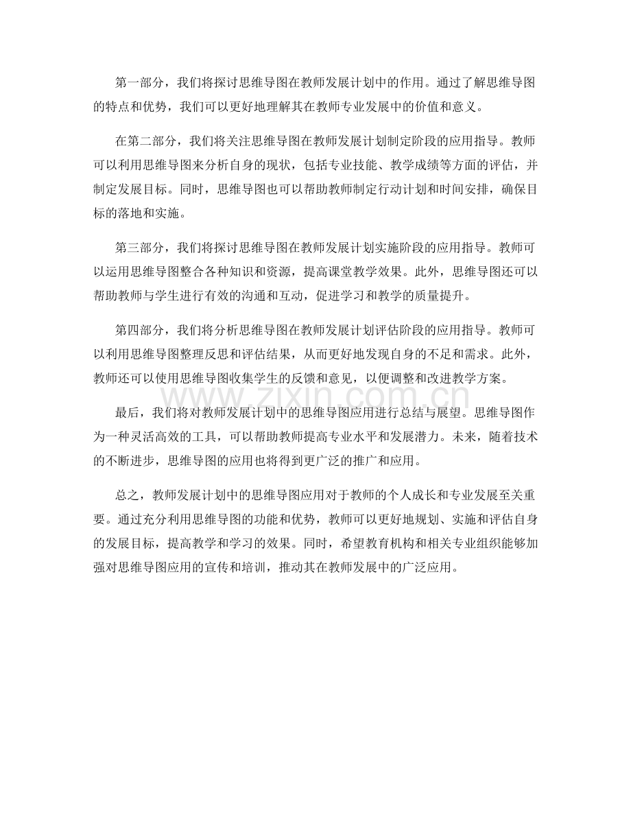 教师发展计划中的思维导图应用指导.docx_第2页
