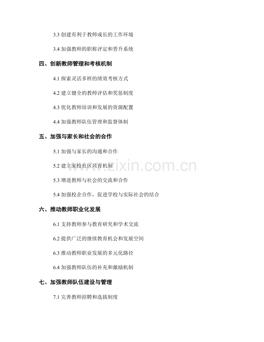 2023年教师发展计划：实施素质教育的重点与举措.docx_第2页