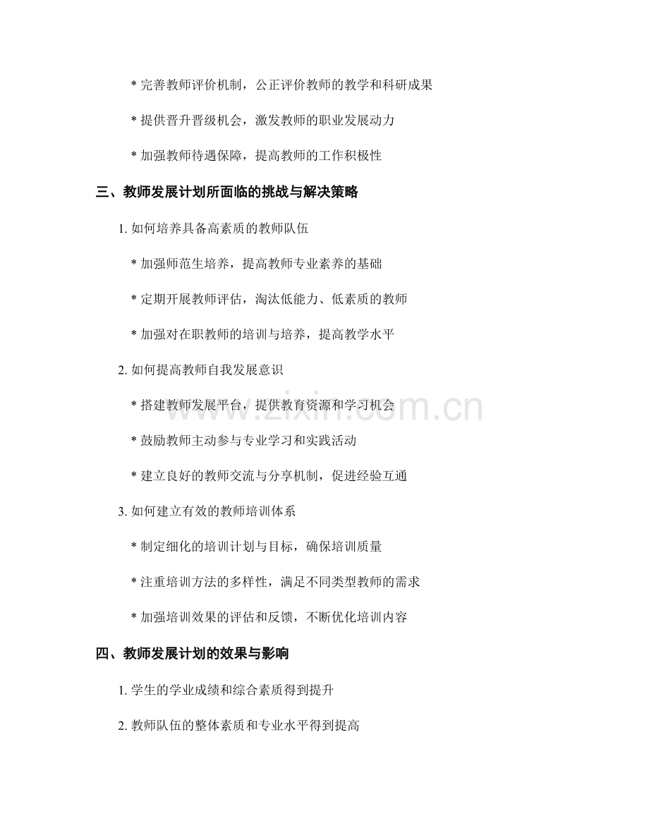 教师发展计划：为学生的未来构建基石.docx_第2页