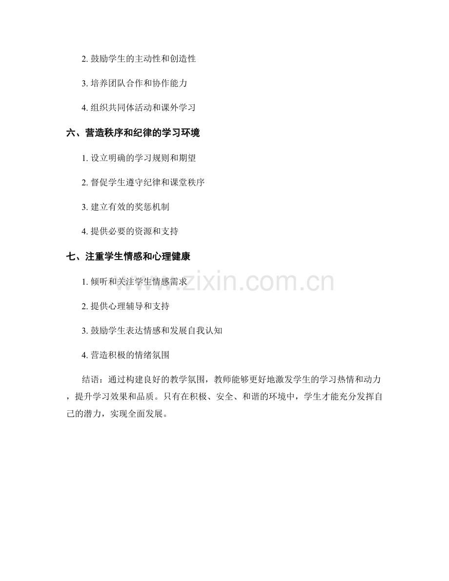 教师手册秘籍：构建良好的教学氛围.docx_第2页