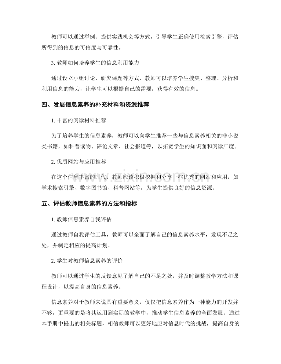 发展信息素养的教师手册.docx_第2页