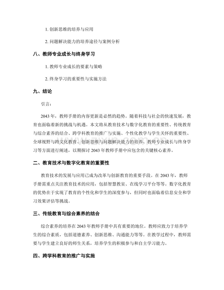 2043年教师手册的内容更新与关键核心素养.docx_第2页