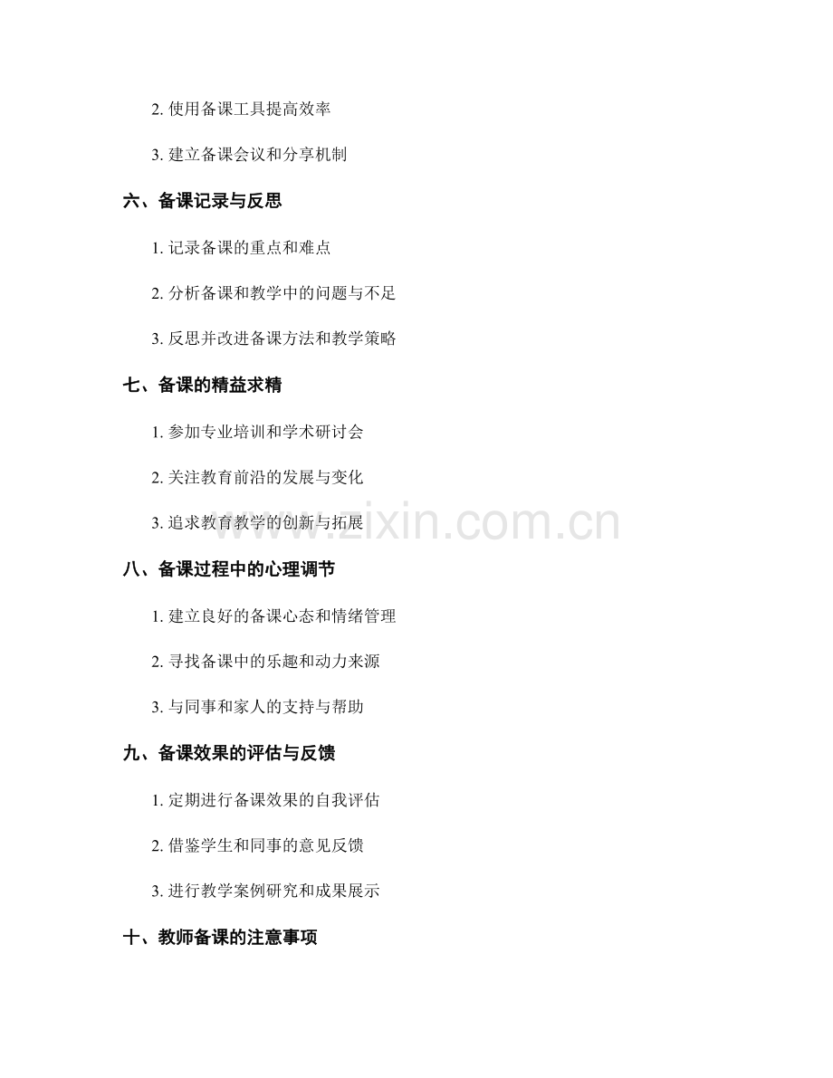 教师手册：高效备课技巧分享.docx_第2页