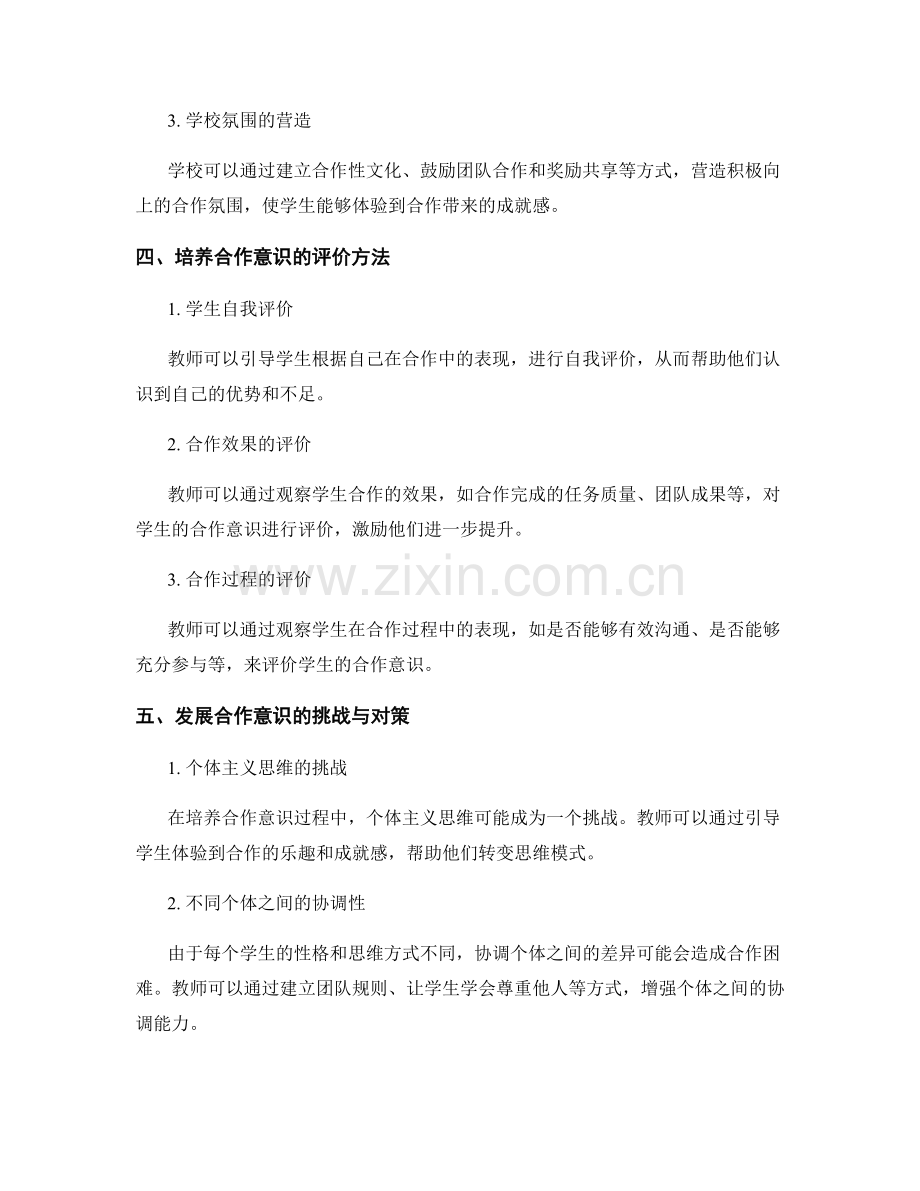 教师手册2022：培养学生的合作意识.docx_第2页
