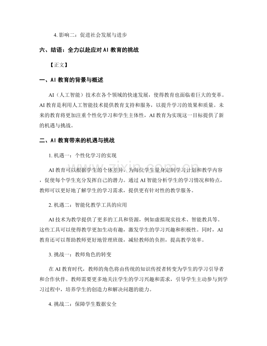 2041年教师手册更新：应对AI教育的挑战.docx_第2页