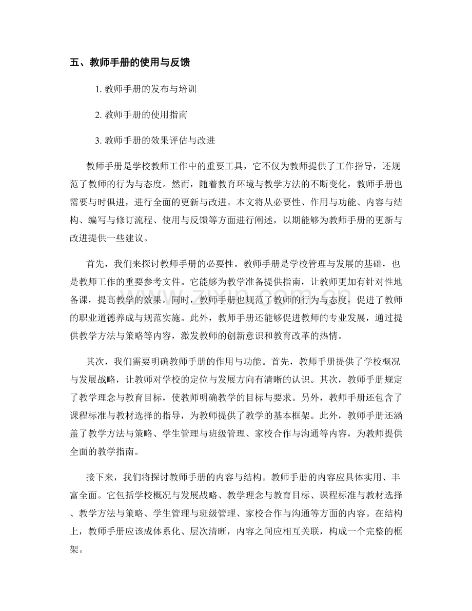 教师手册的全面更新与改进.docx_第2页