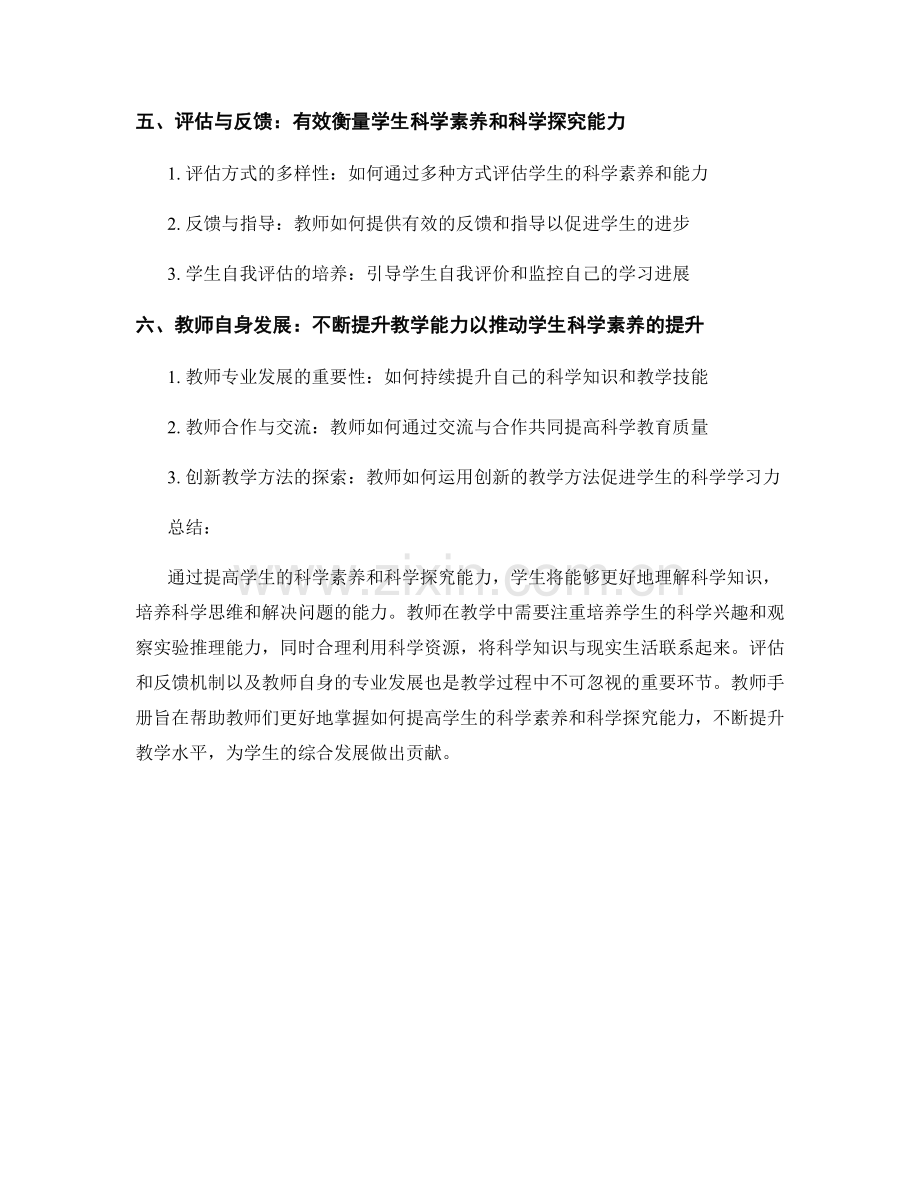 教师手册：提高学生的科学素养和科学探究能力.docx_第2页