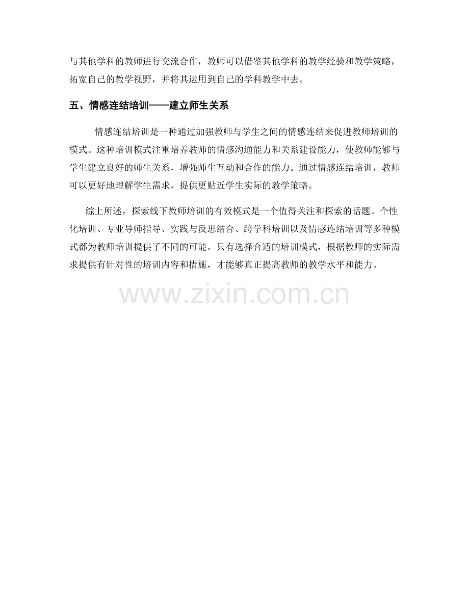探索线下教师培训的有效模式.docx_第2页