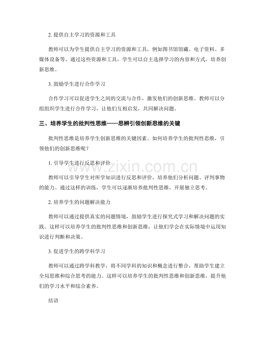 教师手册：培养学生创新思维的策略与技巧（2022年）.docx_第2页