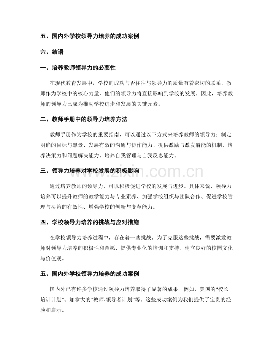 推动学校发展的关键元素：教师手册中的领导力培养.docx_第2页