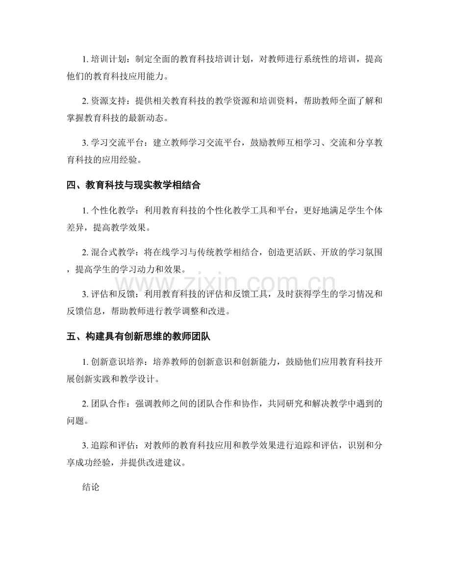 2031年教师发展计划：引领教育科技的技术与教育融合.docx_第2页