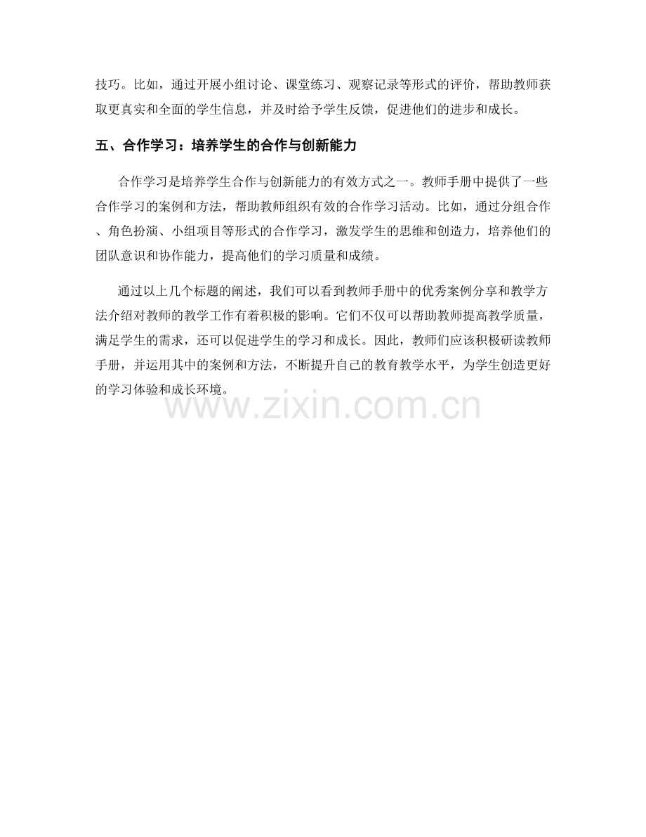 教师手册中的优秀案例分享与教学方法介绍.docx_第2页