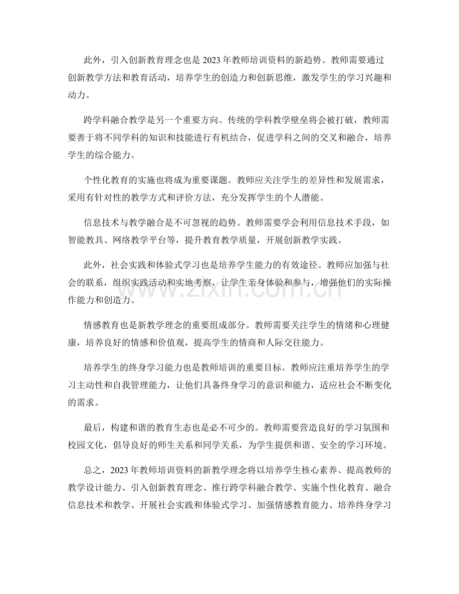 2023年教师培训资料的新教学理念.docx_第2页