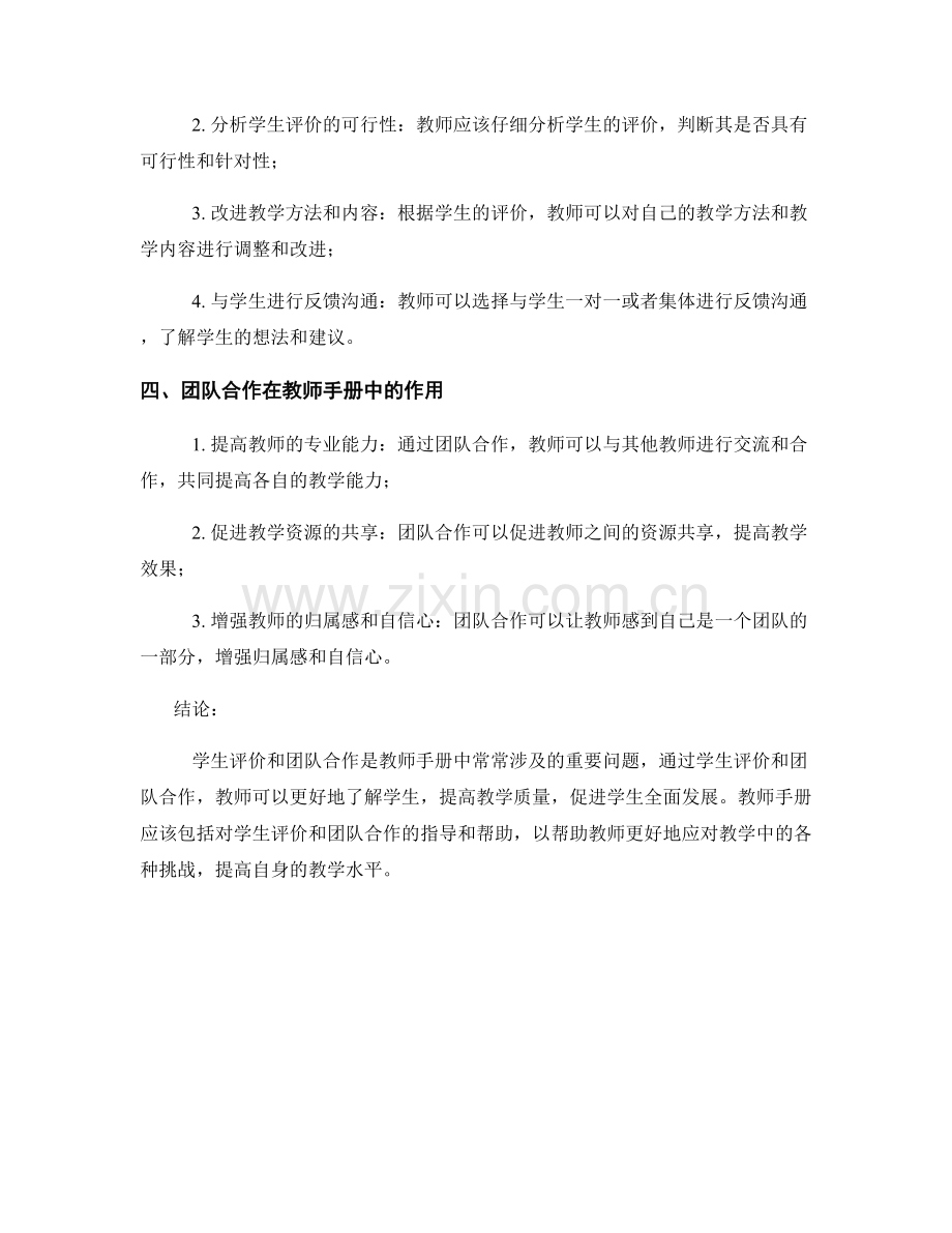 教师手册：学生评价与团队合作.docx_第2页