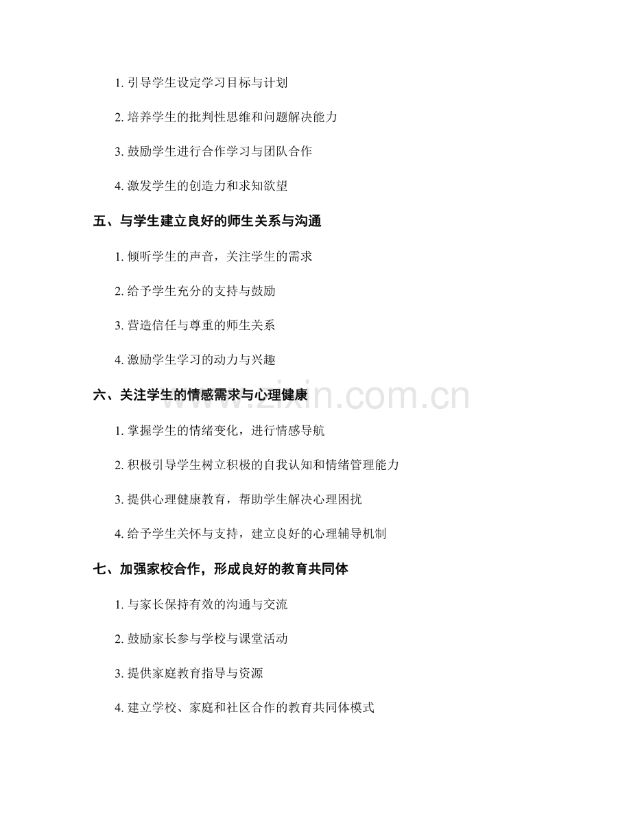 教师培训资料：提高学生学习动力与兴趣的有效途径与最佳实践.docx_第2页