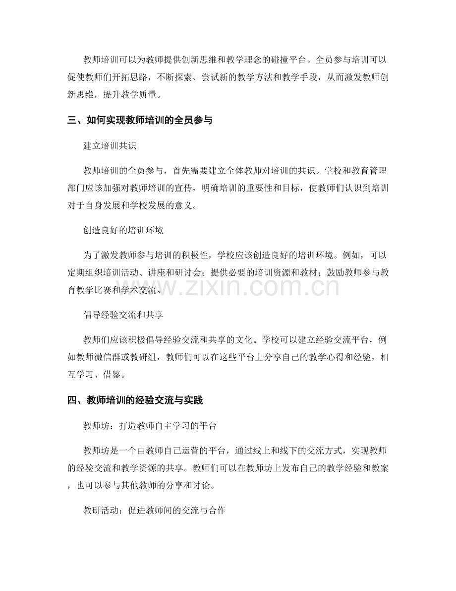 教师培训的全员参与与经验交流.docx_第2页