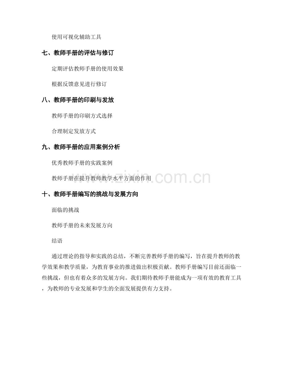 教师手册编写指南：从理论到实践.docx_第2页